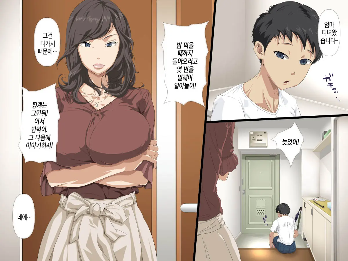 Okaa-San To Ecchi | 엄마와 섹스